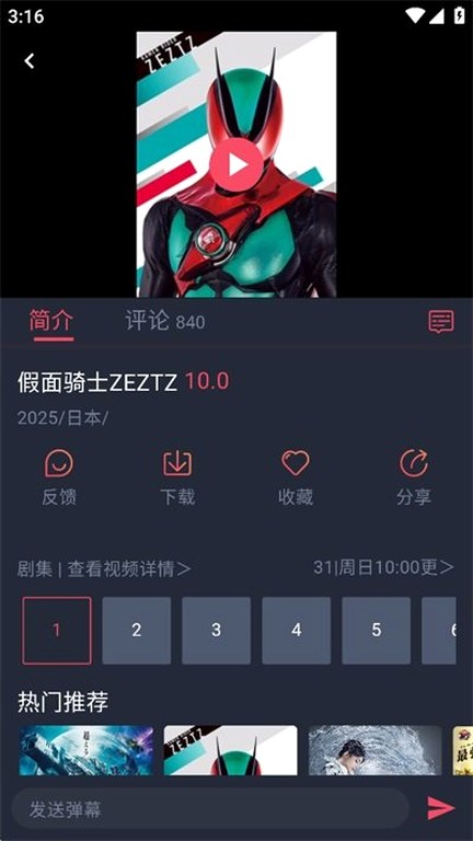 动漫共和国作品详情页的简介、选集与投屏入口
