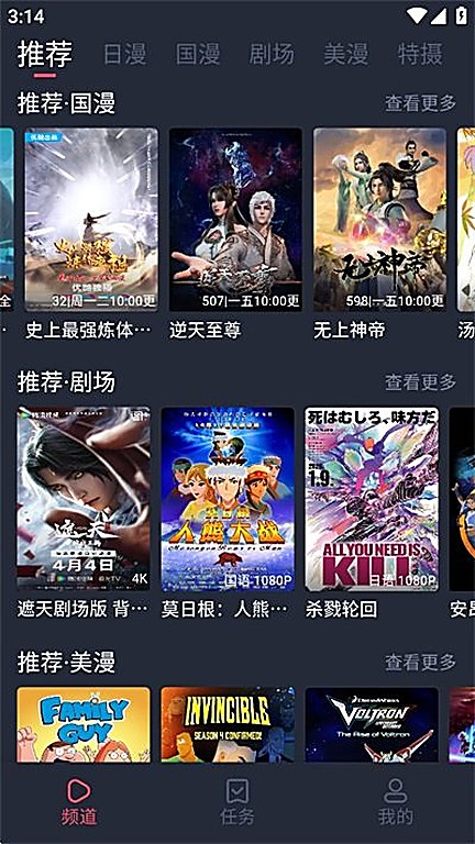 动漫共和国首页的推荐、国漫、剧场、美漫分区