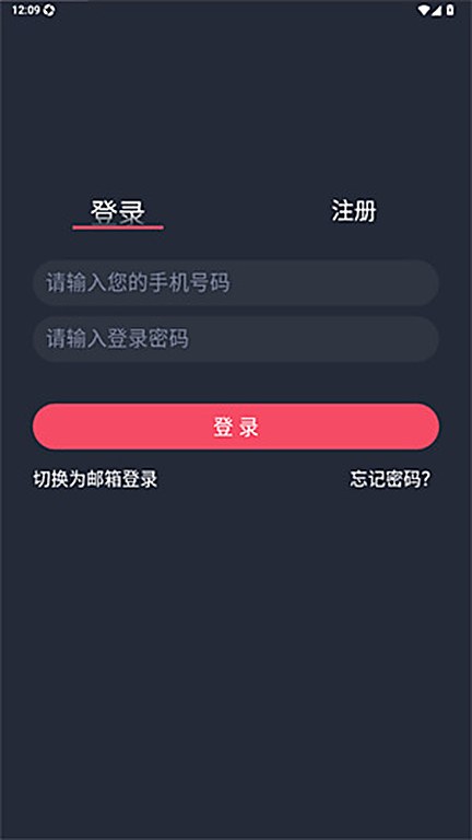 动漫共和国登录页的手机号与密码输入界面