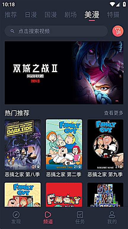 动漫共和国美漫频道与顶部搜索入口