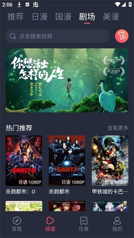 动漫共和国推荐页的轮播与热门推荐位